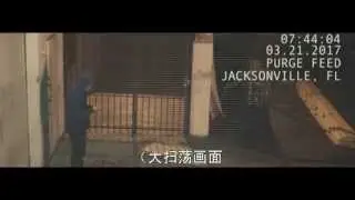 The Purge Opening Scene