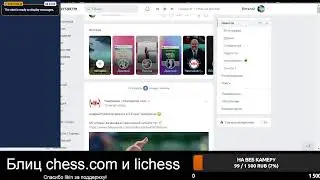 [RU] Играем на lichess.org и chess.com. Просто блиц и общение.