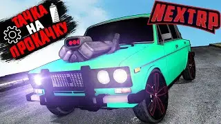 СДЕЛАЛ ПОЛИЦЕЙСКУЮ ШЕСТЕРКУ?! МЕНЯ РАЗЫСКИВАЮТ КОПЫ! ТАЧКА НА ПРОКАЧКУ NEXT RP!