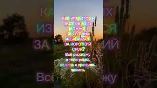 задайте вопрос хочу чтобы я дела лучше