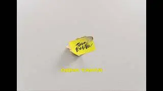 Паша Вайти - Одна такая (official audio)