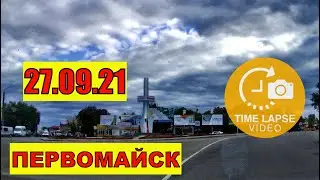 Вокзальная, Одесская, Коротченко, Достоевского в режиме таймлапс! Первомайск, Николаевская область.