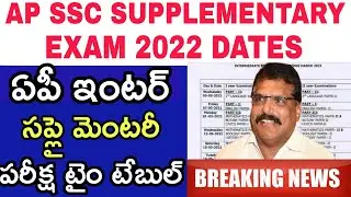 Ap inter advanced supplementary Examination Time Table 2022||ap exams latest time tables