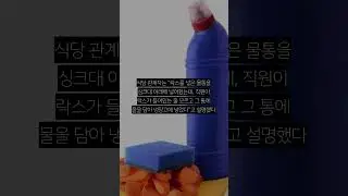 “식당서 마시라고 ‘락스 물’을 줬다”…일가족 3명 병원 이송