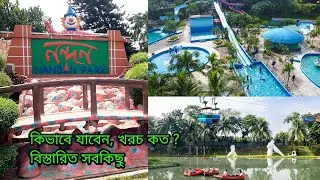Nandan Park || নন্দন পার্ক এক প্যাকেজেই সব কিছু।