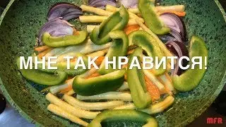 МНЕ ТАК НРАВИТСЯ! #19 | ЛУЧШИЙ ГАРНИР К РЫБЕ
