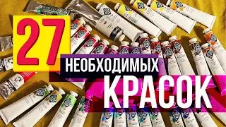 Basic Oil Painting Paint Set. Artist's Paints Master Class: Overview, Review