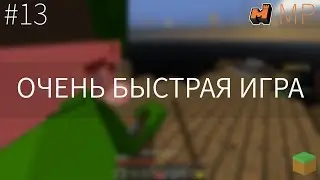 ОЧЕНЬ БЫСТРАЯ ИГРА!! MINEPLEX [13]