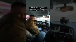 Решение проблемы с запчастями на авто