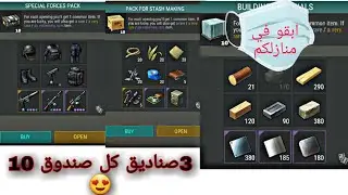 استعراض جوائز المسابقا البقاء على وجه الارض  Last Day on Earth: Survival