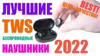 🎧ЛУЧШИЕ TWS НАУШНИКИ 2022 ЦЕНА – КАЧЕСТВО | XIAOMI QCY T9 | ВНУТРИКАНАЛЬНЫЕ БЕСПРОВОДНЫЕ НАУШНИКИ 🎧