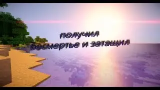 получил багом бесмертье и затащил