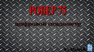Ровер 75. Цифровой спидометр