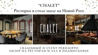 Обзор на ресторан 