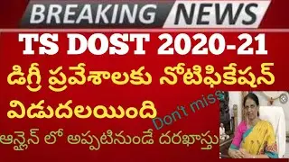 ts degree admission dost notification 2020-21