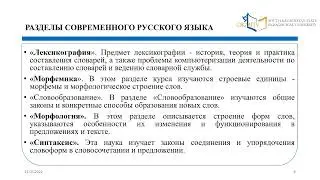 Современный русский литературный язык как предмет научного изучения