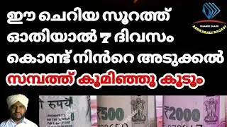 കച്ചവടത്തിൽ നഷ്ടം മാത്രം ഉള്ളവർ ഉസ്താദിൻറെ നമ്പറിൽ വാട്സാപ്പ് ചെയ്യൂ 9585330574