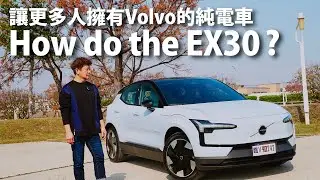 Volvo EX30 Ultra | CarLink鏈車網