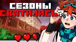 ЛОЛОЛОШКА СКАТИЛСЯ // КАК СКАТИЛСЬ СЕЗОНЫ