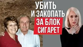 СУПРУЖЕСКАЯ пара ИСЧЕЗЛА при ХОЛОДЯЩИХ КРОВЬ обстоятельствах