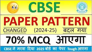 CBSE ने दिया Warning | Paper Pattern Changed | Cbse Board Exam 2025 | Cbse Bad News | Cbse Updates