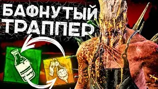 ТРАППЕР ДЕЙСТВИТЕЛЬНО НЕПЛОХ? Dead by Daylight