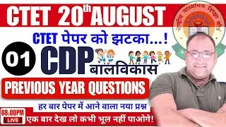 CTET 20 AUGUST 2023 | CTET CDP PREVIOUS YEAR Questions by R.P Sir #01 | ctet cdp practice set 2023