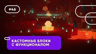🎲 СОЗДАНИЕ КАСТОМНЫХ БЛОКОВ С ФУНКЦИОНАЛОМ / Executable Blocks — ОБЗОРЫ ПЛАГИНОВ #46