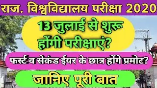 Rajasthan University Time Table | University Exams 2020 | Uniraj Exam | RBSE BOARD EXAMS 2020