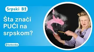 Glagol PUĆI u srpskom 💥 The verb 'TO BURST' in Serbian