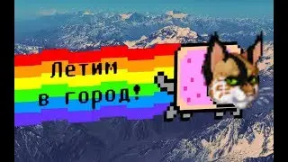 ~ Великое (но не совсем) переселение ~