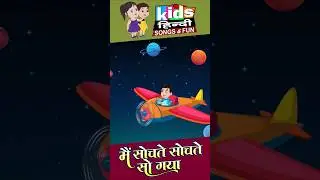 mein sochte sochte so Gaya #cartoon #ytshorts #animation #kidsvideo