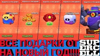 Новое обновление у supersell новые подарки