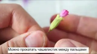 Медуница из полимерной глины. Мастер-класс. Часть 3.