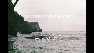 Motobratishki Bali Trip day #2 БЛОГ ИЗ БАЛИ