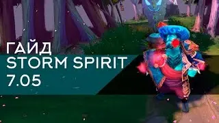 Абуз ММР Storm spirit! Патч 7.04 Как поднять ММР? Дота 2 Гайд абуз ММР