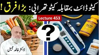 Keto Diet or Keto Therapy? Discover the Key Differences! | lecture 453