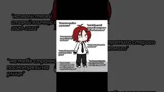 •°gacha animation meme•° •°гача анимация меме•°