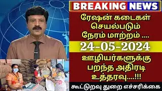 Ration shop employees issued a flying order….!!! Cooperative department warns 