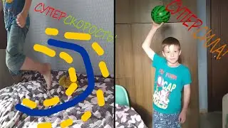 Артём и Никита получили СУПЕР СПОСОБНОСТИ? И устроили битву! | Джибаньян!