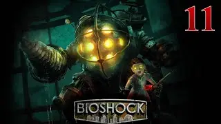 BioShock | Прохождение # 11