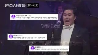 [원주사람들]3화 예고-테너 이찬구_레전드 성악가의 하루