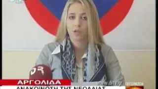 Νεολαία ΛΑΟΣ - Η Μελίνα Τσιλιμίγκρα για το Δ.Ν.Τ.