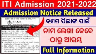 ITI Admission 2021Odisha || ITI e-Admission start || ITI Online Apply || ITI Online Form Fillup 