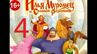 Прохождение игры Илья Муромец и Соловей-Разбойник ✽ Рынок. Финал