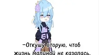 меме "Вы случайно откусили Варнеру руку. Ваши действия?" гача клуб/лайф