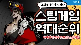[eng sub]Top 10 best steam games ever(steam game recommendation)