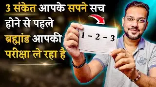 3 Signs The Universe Is Testing You Before Your Manifestation Happens (Hindi)