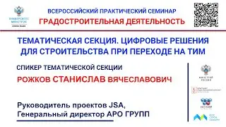 Рожков С.В. О формировании реестра отечественных разработок ПО в сфере ТИМ
