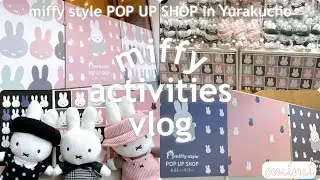 “miffy style POP UP SHOP in 有楽町 2024”今年も開催されたので大人可愛いミッフィーお迎えしてきました🐰🖤🤍